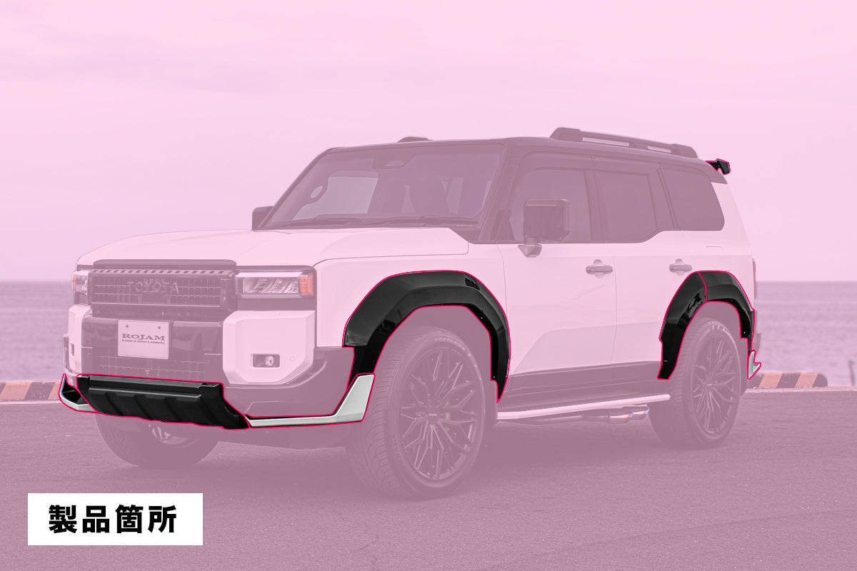 【特別先行販売】【ランドクルーザー 250系】ROJAM スポイラー・リアゲートスポイラー・リアウィング・オーバーフェンダー エアロパーツ 7点セット