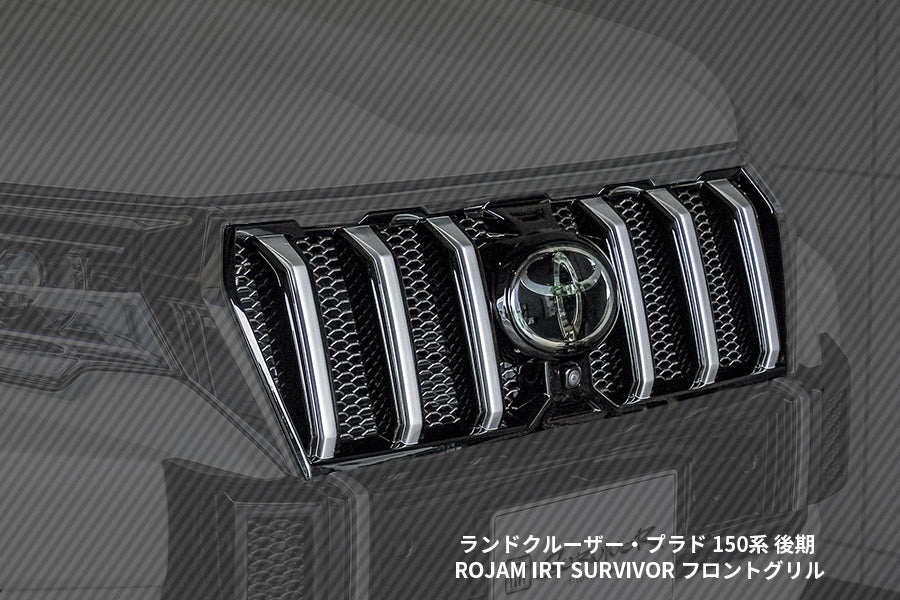 【ランドクルーザー・プラド 150系 後期】ROJAM IRT SURVIVOR フロントグリル