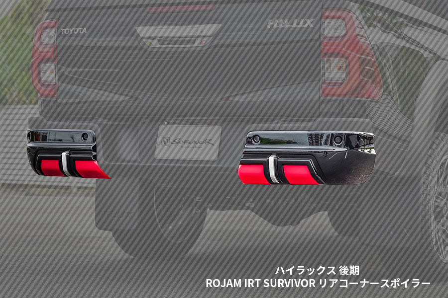 【ハイラックス 後期】ROJAM IRT SURVIVOR リアコーナースポイラー