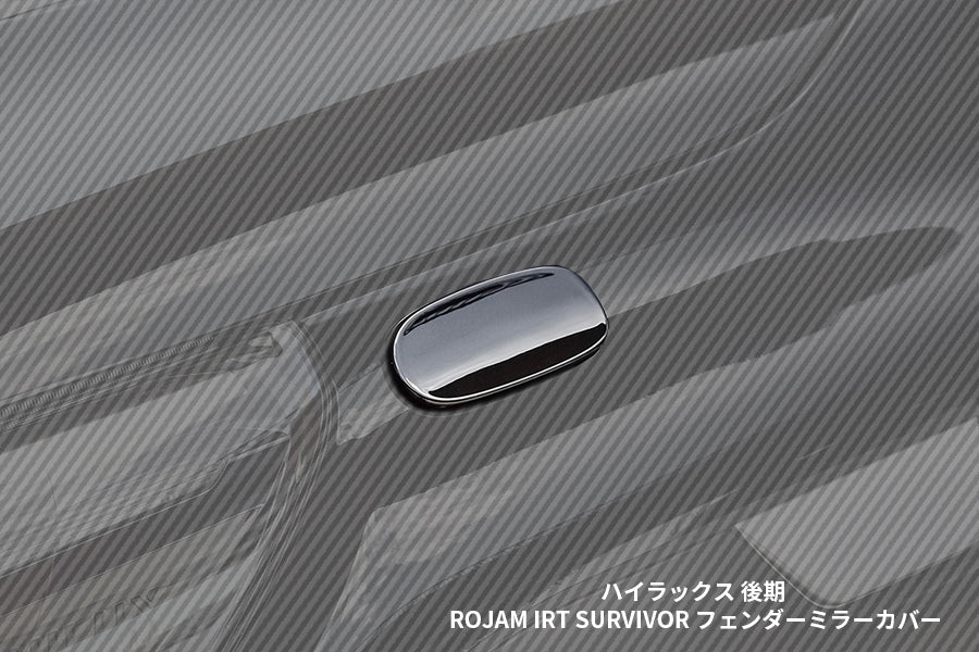 【ハイラックス 後期】ROJAM IRT SURVIVOR フェンダーミラーカバー