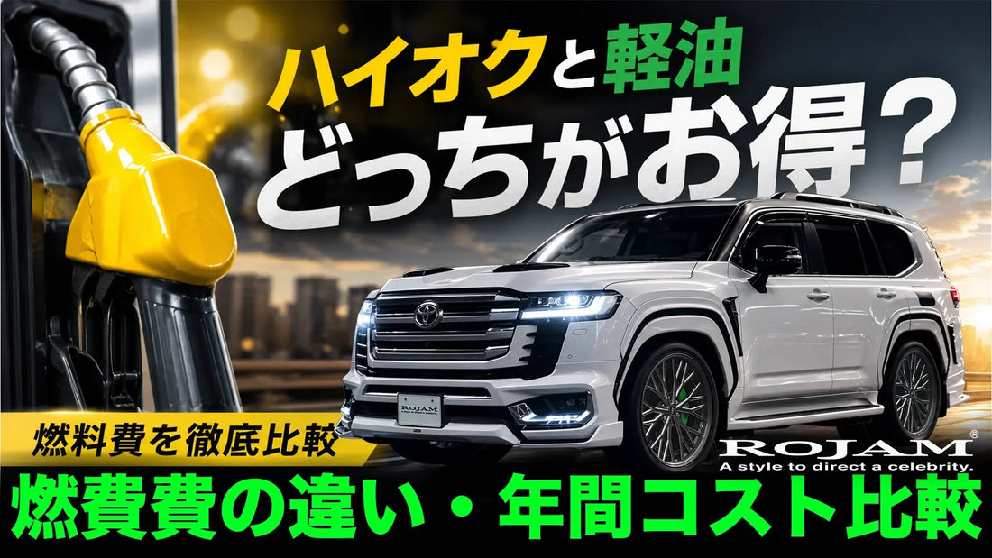 ランクル300の燃費は悪い？ガソリン・ディーゼルの実燃費と維持費を徹底比較