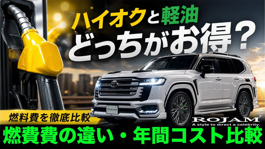 ランクル300の燃費は悪い？ガソリン・ディーゼルの実燃費と維持費を徹底比較