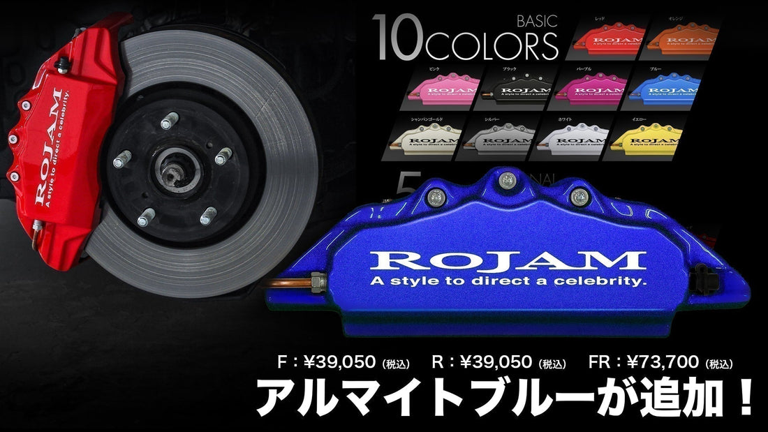 【新商品追加の知らせ】キャリパーカバーに新たなカラー「アルマイトブルー」が追加されました。
