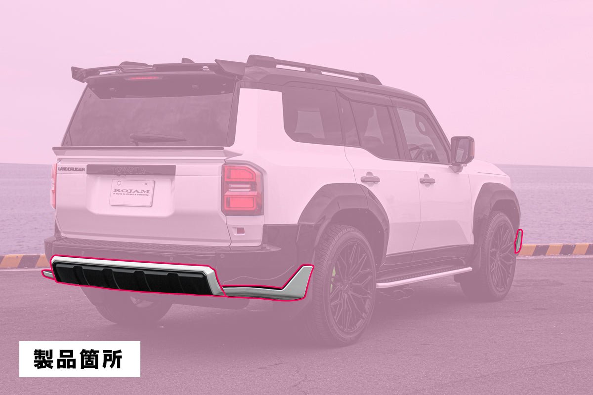 ランドクルーザー 250系】ROJAM フロントコーナー・フロントセンター