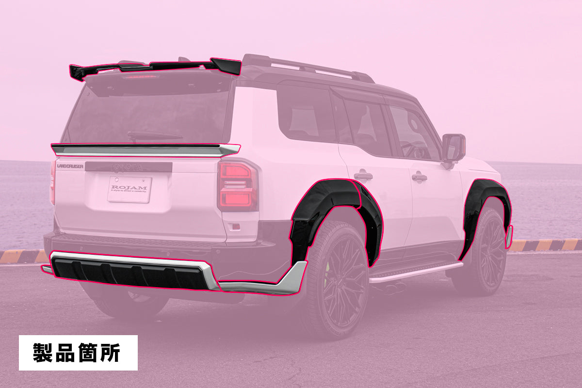 【特別先行販売】【ランドクルーザー 250系】ROJAM スポイラー・リアゲートスポイラー・リアウィング・オーバーフェンダー エアロパーツ 7点セット