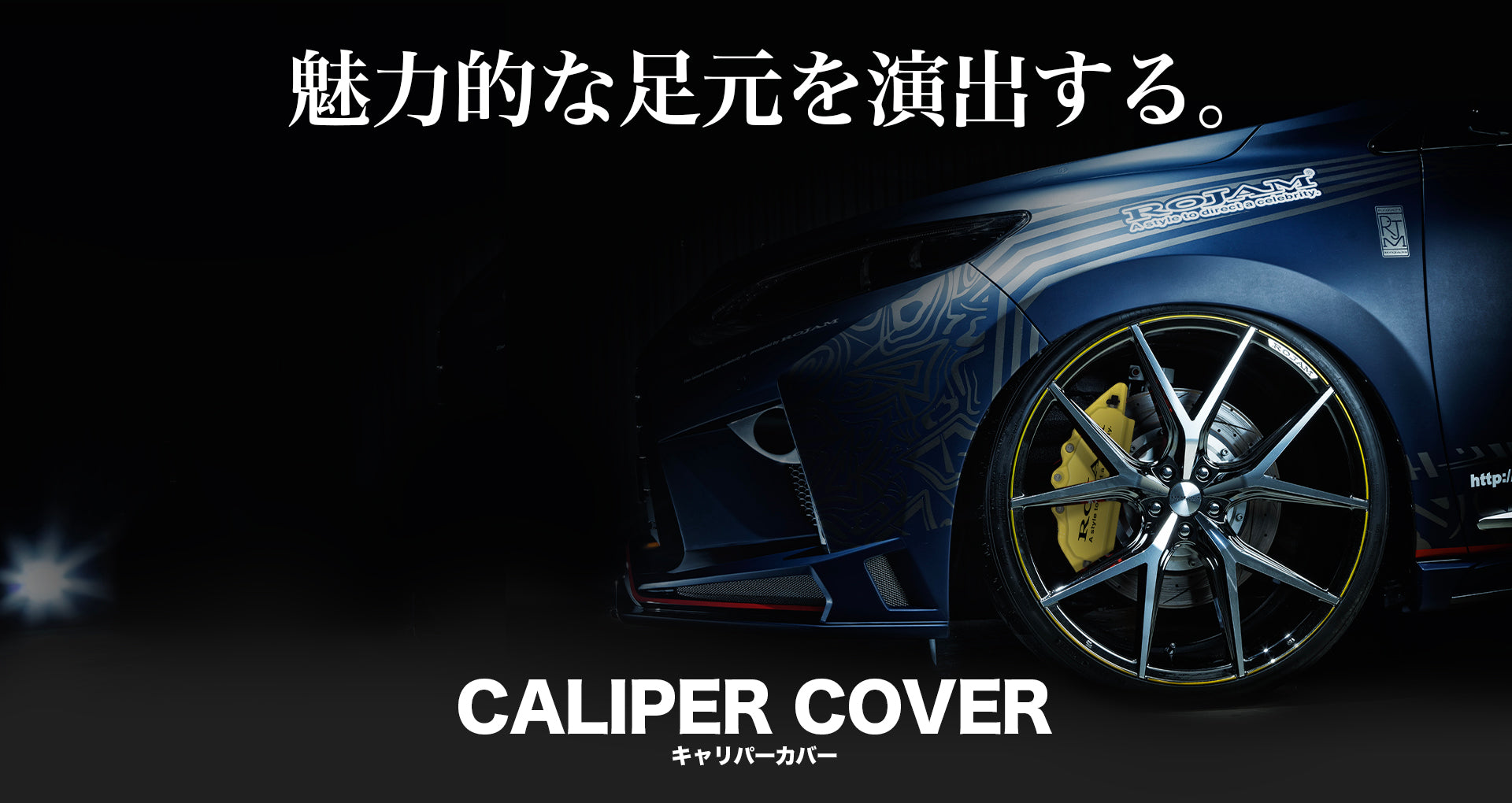 ROJAMストア】キャリパーカバー – ROJAM ストア