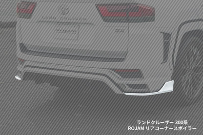 【ランドクルーザー 300系 ZXモデリスタ専用】ROJAM フロントコーナー・リアセンター・リアコーナー・リアゲート エアロ4点セット