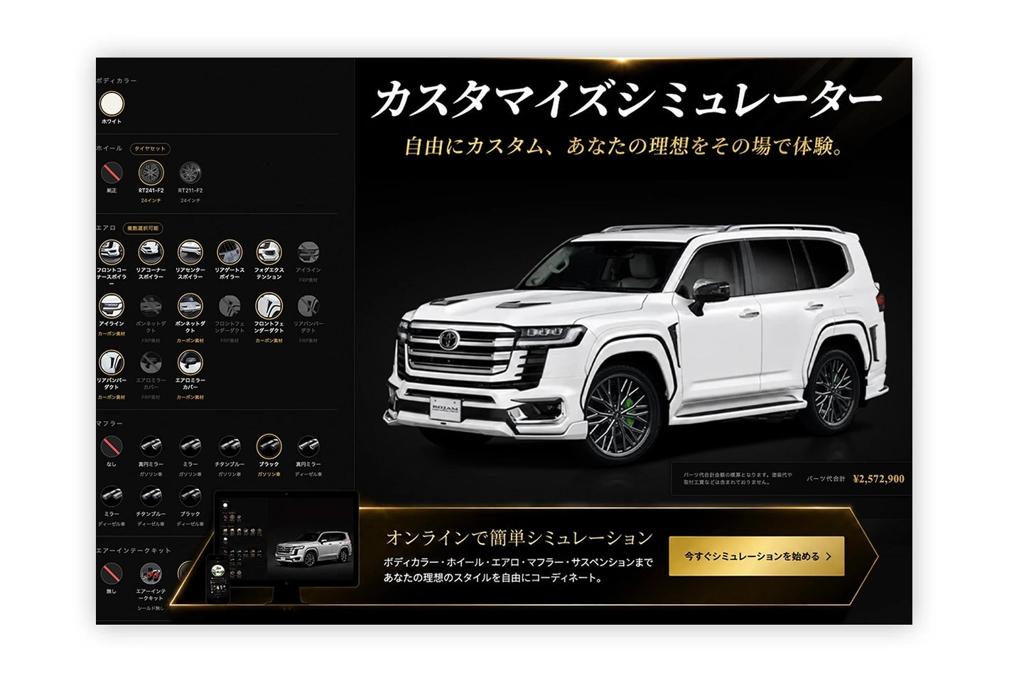 ランクル300 カスタムパーツ一覧｜エアロ・鍛造ホイール・マフラー