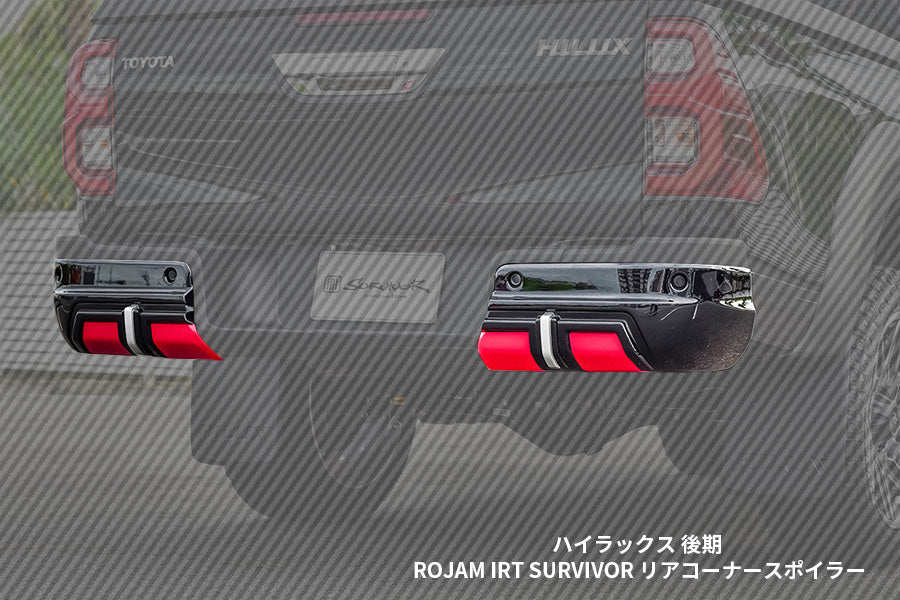 ハイラックス 後期】ROJAM IRT SURVIVOR フロントアンダー・リアコーナー セット – ROJAM ストア